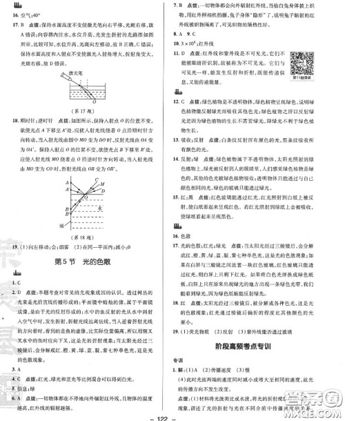 荣德基2020秋新版综合应用创新题典中点八年级物理上册人教版答案