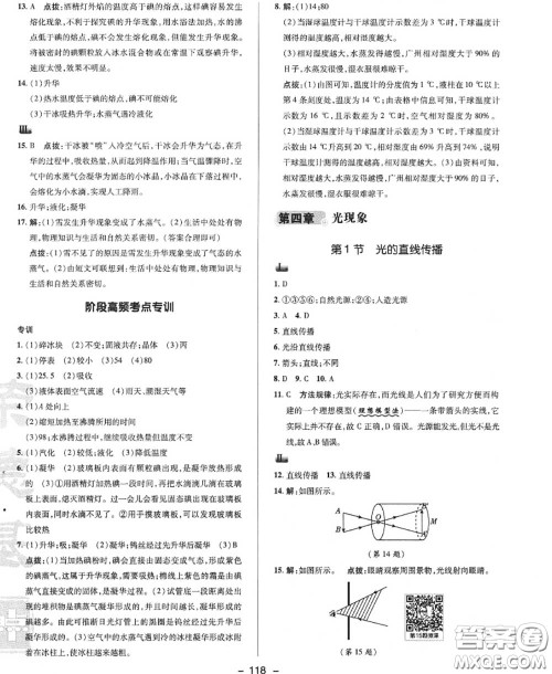 荣德基2020秋新版综合应用创新题典中点八年级物理上册人教版答案