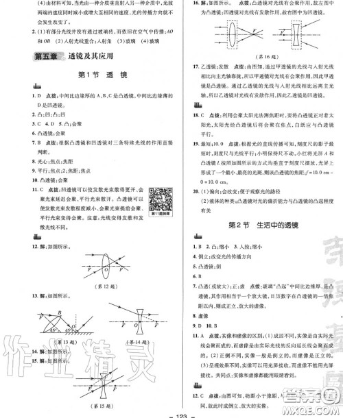 荣德基2020秋新版综合应用创新题典中点八年级物理上册人教版答案