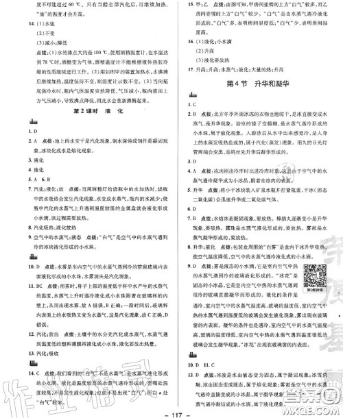 荣德基2020秋新版综合应用创新题典中点八年级物理上册人教版答案