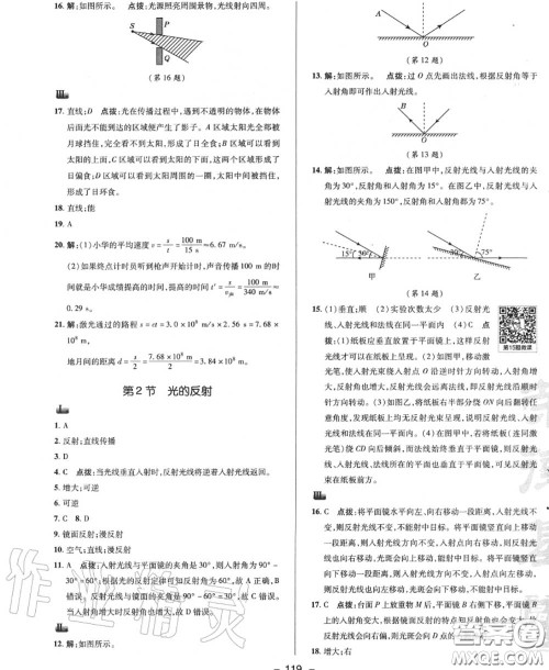 荣德基2020秋新版综合应用创新题典中点八年级物理上册人教版答案