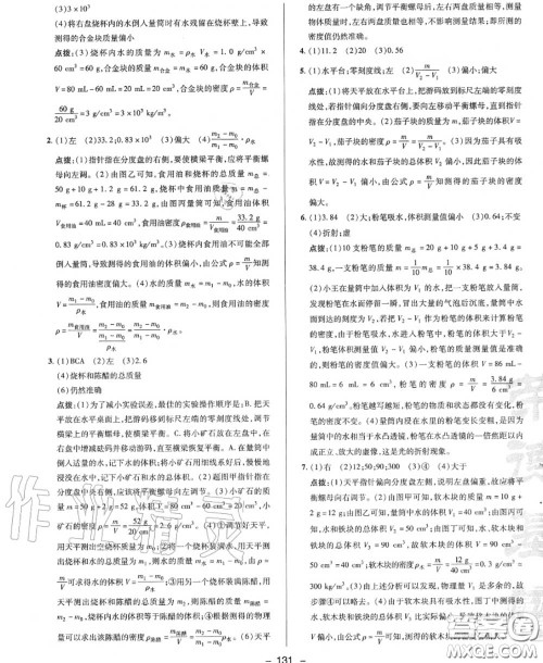 荣德基2020秋新版综合应用创新题典中点八年级物理上册人教版答案