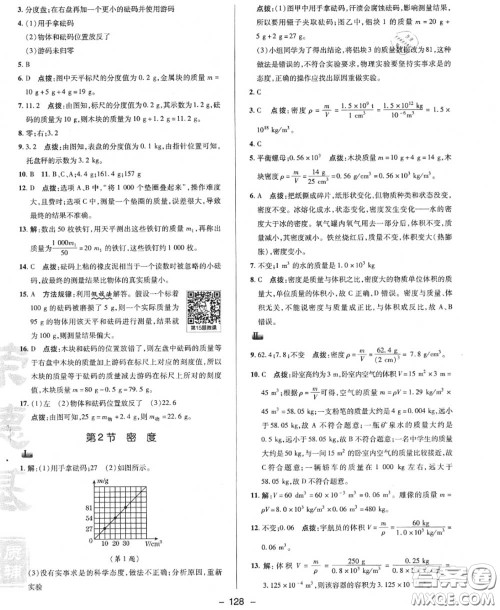 荣德基2020秋新版综合应用创新题典中点八年级物理上册人教版答案