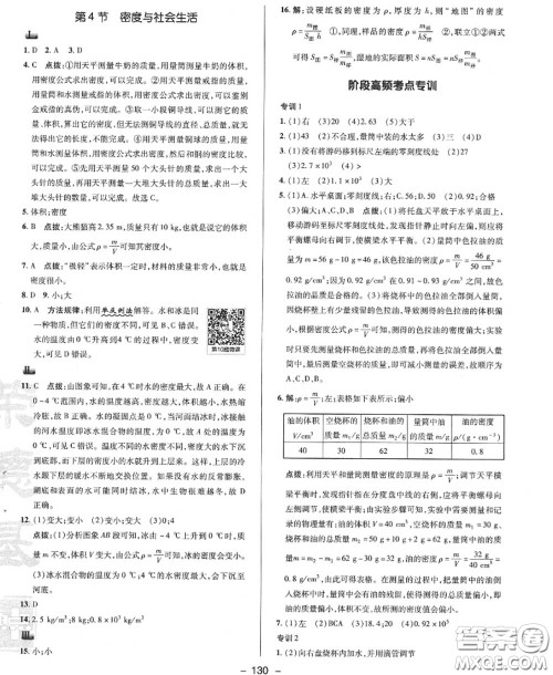 荣德基2020秋新版综合应用创新题典中点八年级物理上册人教版答案