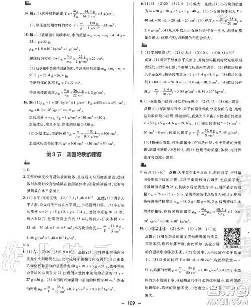 荣德基2020秋新版综合应用创新题典中点八年级物理上册人教版答案