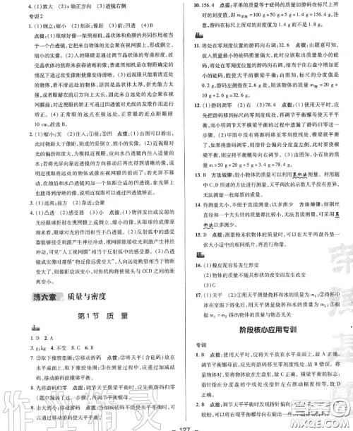 荣德基2020秋新版综合应用创新题典中点八年级物理上册人教版答案