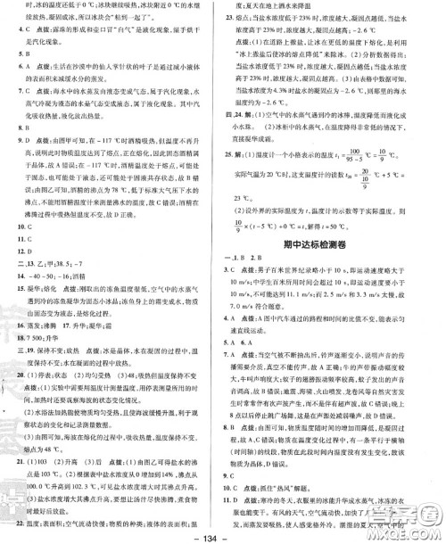 荣德基2020秋新版综合应用创新题典中点八年级物理上册人教版答案