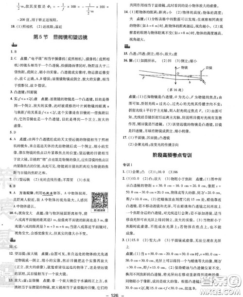 荣德基2020秋新版综合应用创新题典中点八年级物理上册人教版答案