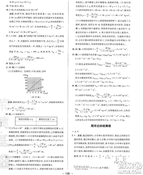 荣德基2020秋新版综合应用创新题典中点八年级物理上册人教版答案