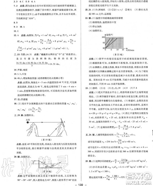 荣德基2020秋新版综合应用创新题典中点八年级物理上册人教版答案