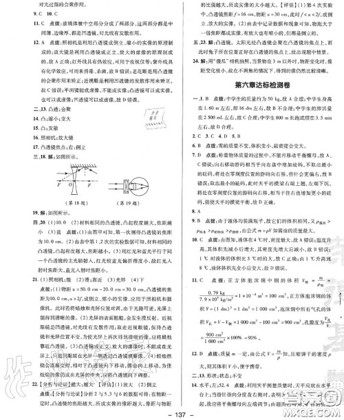 荣德基2020秋新版综合应用创新题典中点八年级物理上册人教版答案