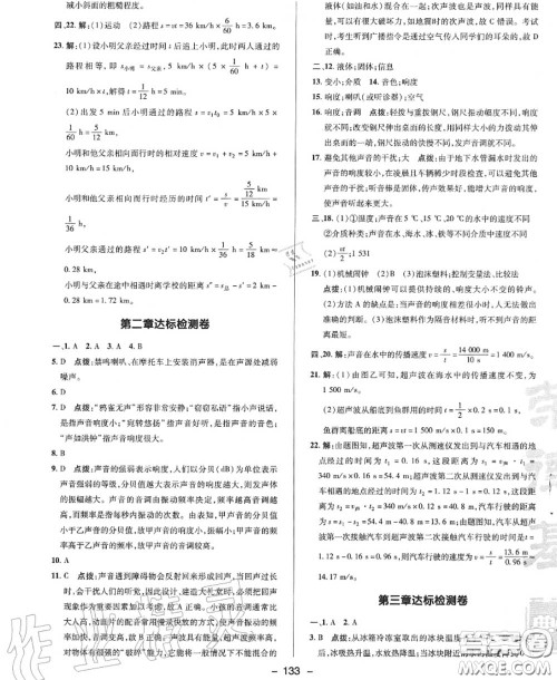 荣德基2020秋新版综合应用创新题典中点八年级物理上册人教版答案