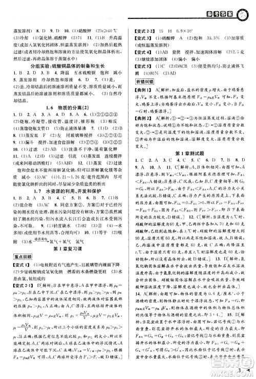 2020秋教与学课程同步讲练八年级科学上册浙教版参考答案