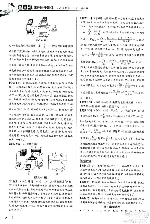 2020秋教与学课程同步讲练八年级科学上册浙教版参考答案