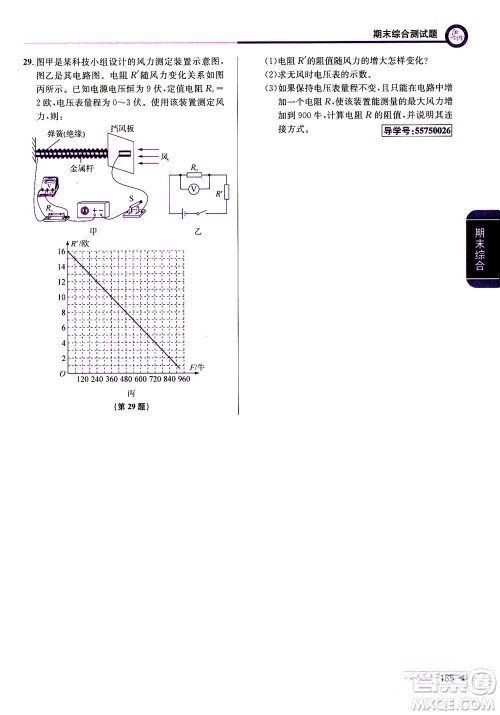 2020秋教与学课程同步讲练八年级科学上册浙教版参考答案