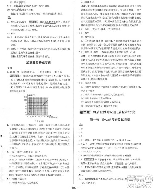 荣德基2020秋新版综合应用创新题典中点八年级物理上册北师版答案