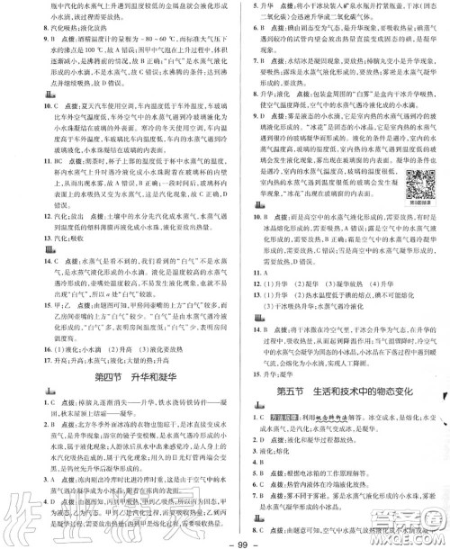 荣德基2020秋新版综合应用创新题典中点八年级物理上册北师版答案