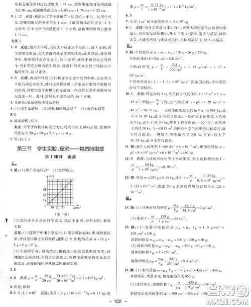 荣德基2020秋新版综合应用创新题典中点八年级物理上册北师版答案