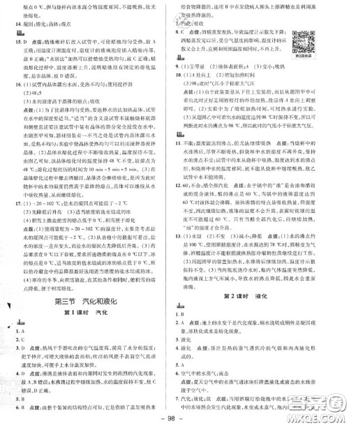 荣德基2020秋新版综合应用创新题典中点八年级物理上册北师版答案