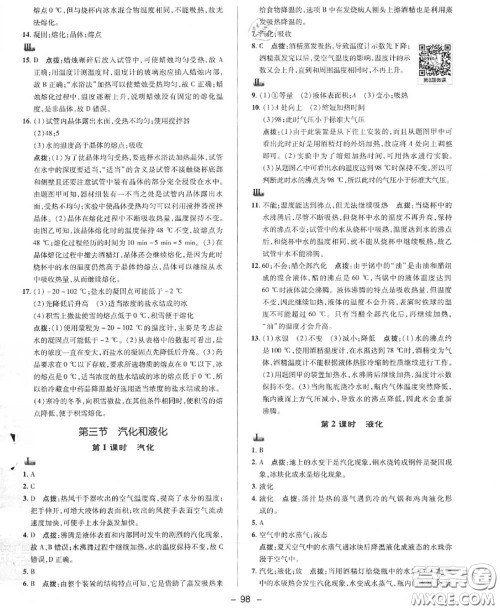 荣德基2020秋新版综合应用创新题典中点八年级物理上册北师版答案