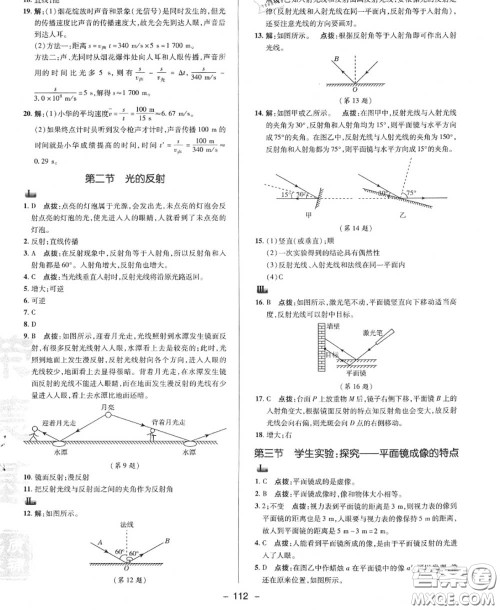 荣德基2020秋新版综合应用创新题典中点八年级物理上册北师版答案