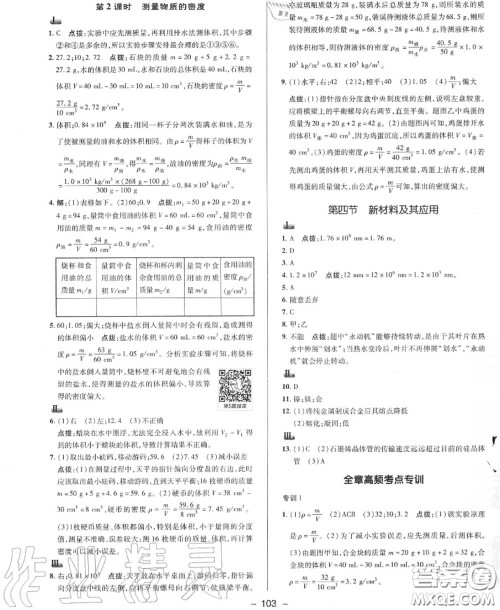 荣德基2020秋新版综合应用创新题典中点八年级物理上册北师版答案