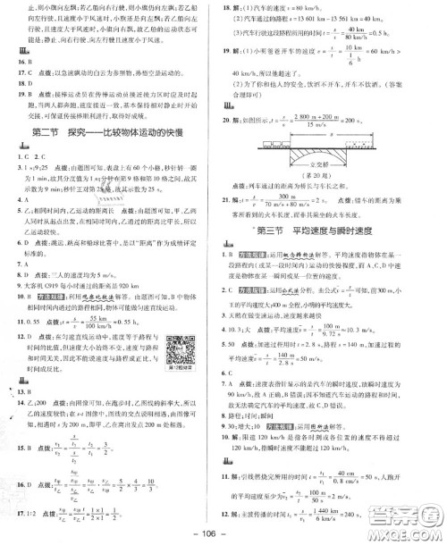 荣德基2020秋新版综合应用创新题典中点八年级物理上册北师版答案