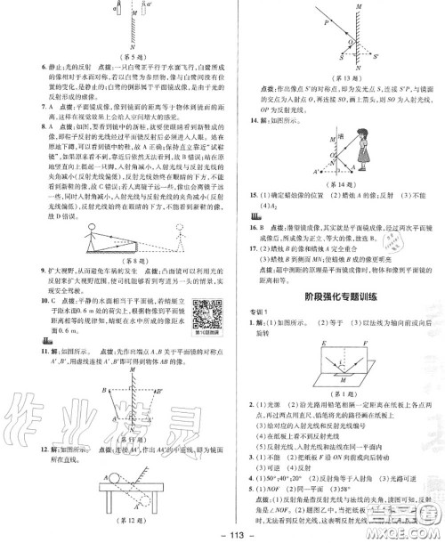 荣德基2020秋新版综合应用创新题典中点八年级物理上册北师版答案