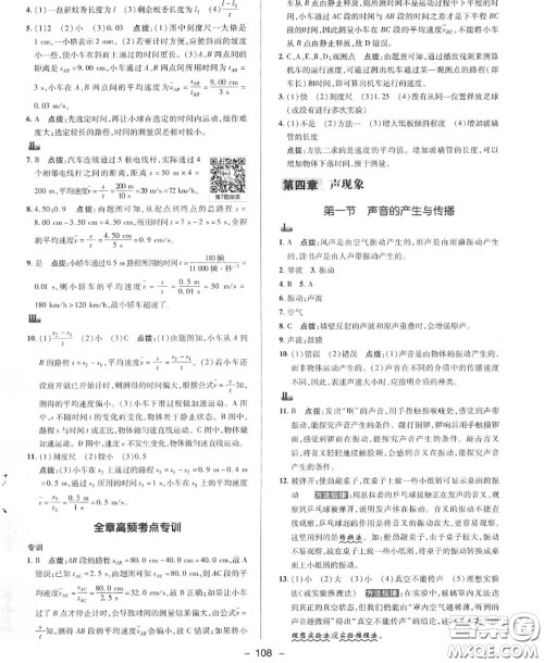 荣德基2020秋新版综合应用创新题典中点八年级物理上册北师版答案