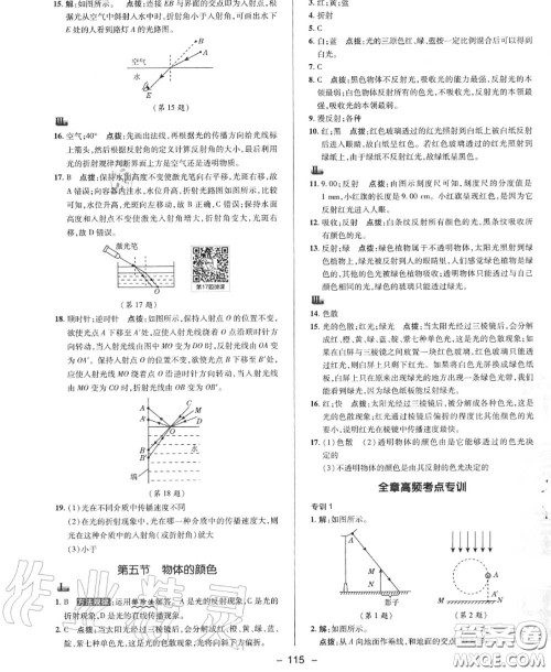 荣德基2020秋新版综合应用创新题典中点八年级物理上册北师版答案