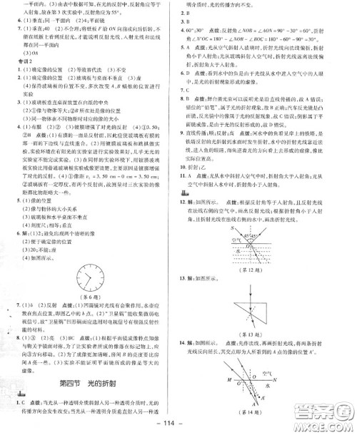 荣德基2020秋新版综合应用创新题典中点八年级物理上册北师版答案