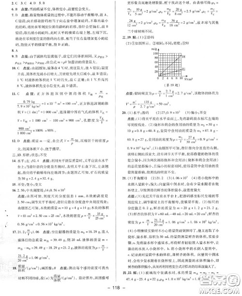 荣德基2020秋新版综合应用创新题典中点八年级物理上册北师版答案