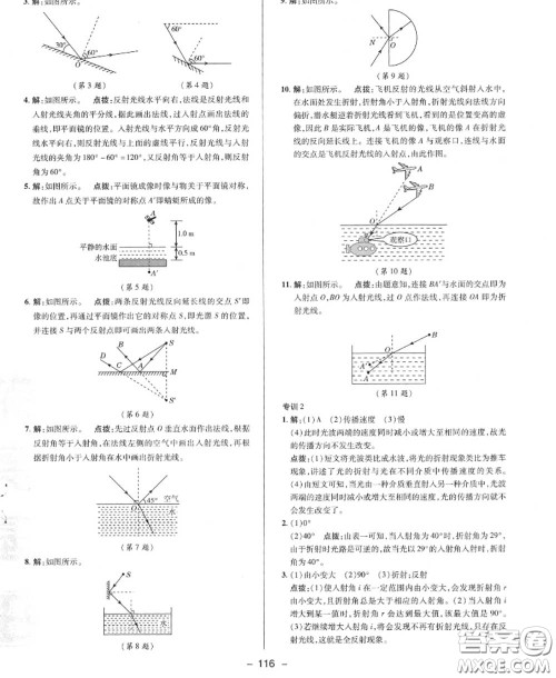 荣德基2020秋新版综合应用创新题典中点八年级物理上册北师版答案