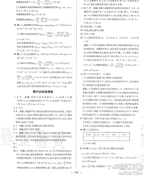 荣德基2020秋新版综合应用创新题典中点八年级物理上册北师版答案