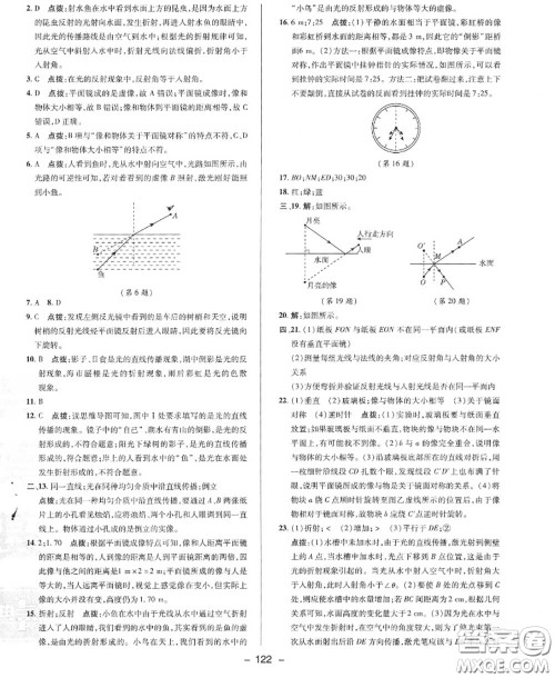 荣德基2020秋新版综合应用创新题典中点八年级物理上册北师版答案