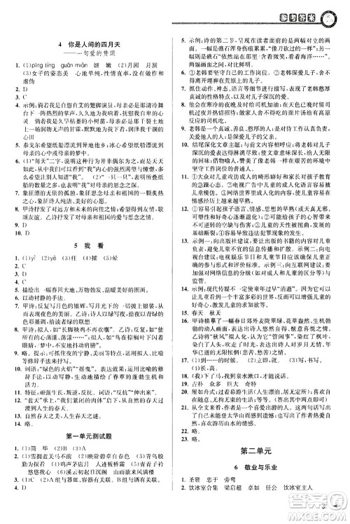2020秋教与学课程同步讲练九年级语文全一册人教版参考答案
