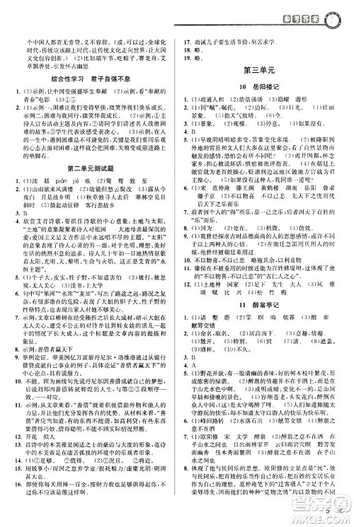 2020秋教与学课程同步讲练九年级语文全一册人教版参考答案