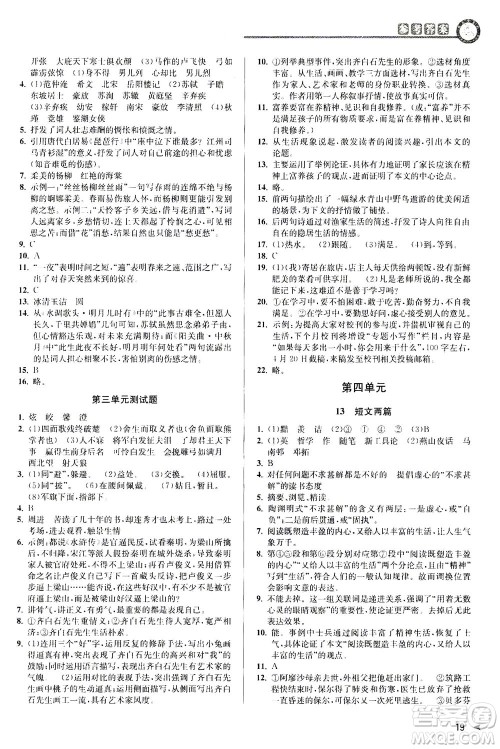 2020秋教与学课程同步讲练九年级语文全一册人教版参考答案
