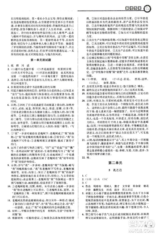 2020秋教与学课程同步讲练九年级语文全一册人教版参考答案