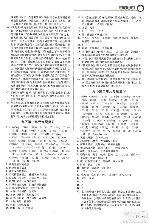 2020秋教与学课程同步讲练九年级语文全一册人教版参考答案