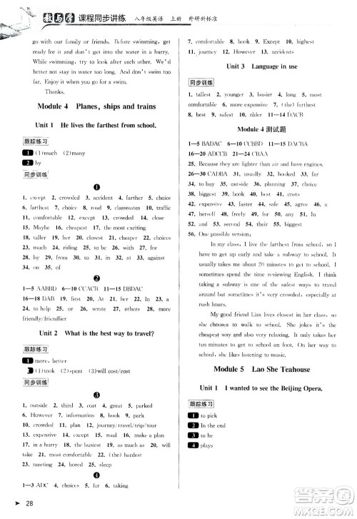 2020秋教与学课程同步讲练八年级英语上册外研新标准版参考答案 2020秋教与学课程同步讲练八年级英语上册外研新标准版参考答案