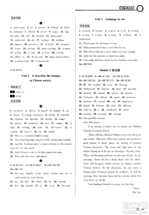 2020秋教与学课程同步讲练八年级英语上册外研新标准版参考答案 2020秋教与学课程同步讲练八年级英语上册外研新标准版参考答案