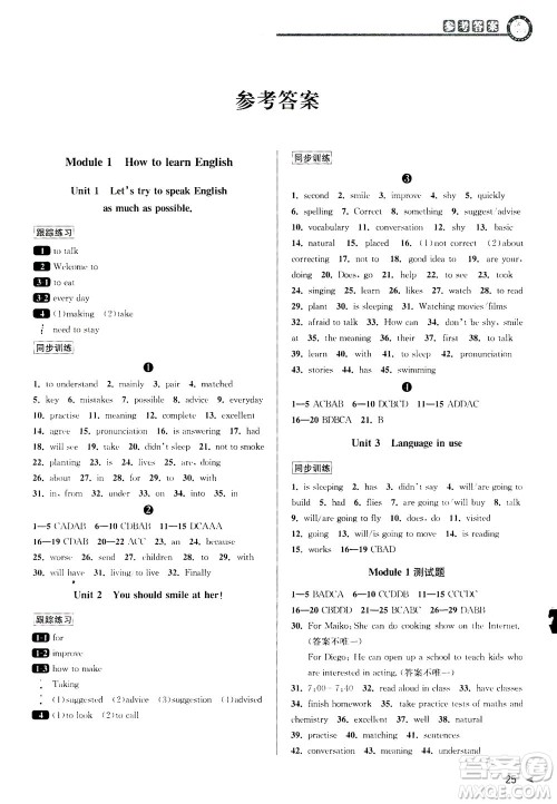 2020秋教与学课程同步讲练八年级英语上册外研新标准版参考答案 2020秋教与学课程同步讲练八年级英语上册外研新标准版参考答案