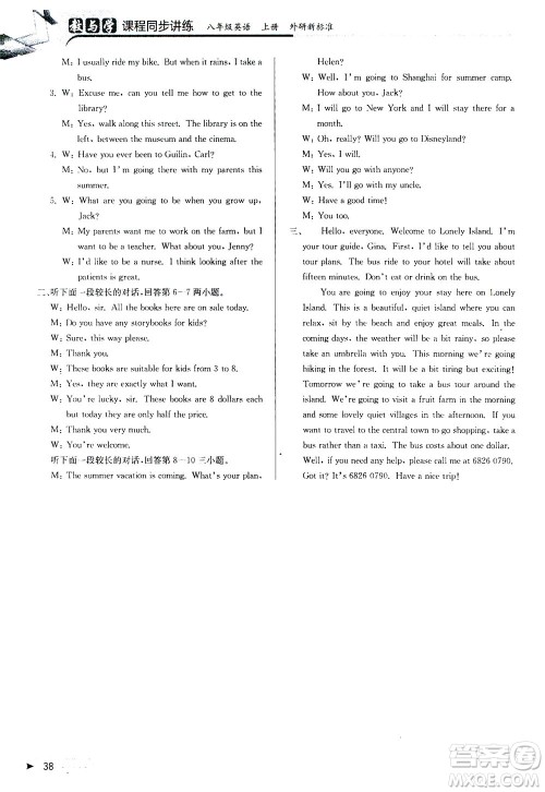 2020秋教与学课程同步讲练八年级英语上册外研新标准版参考答案 2020秋教与学课程同步讲练八年级英语上册外研新标准版参考答案