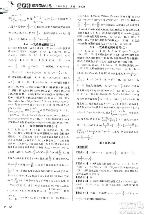 2020秋教与学课程同步讲练八年级数学上册浙教版参考答案