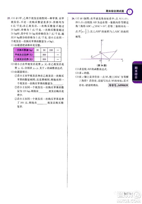 2020秋教与学课程同步讲练八年级数学上册浙教版参考答案