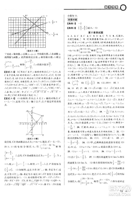 2020秋教与学课程同步讲练八年级数学上册浙教版参考答案