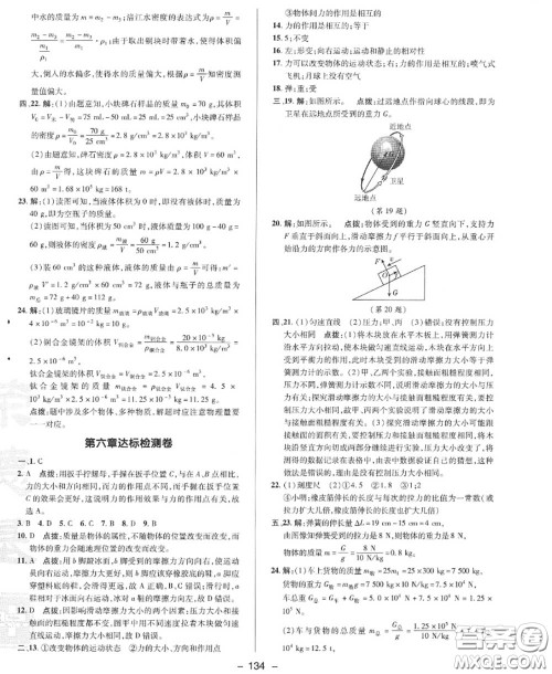 荣德基2020秋新版综合应用创新题典中点八年级物理上册沪科版答案