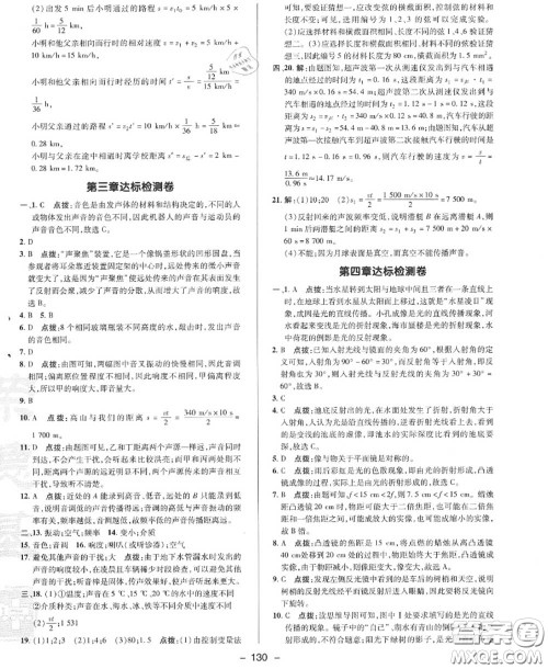 荣德基2020秋新版综合应用创新题典中点八年级物理上册沪科版答案