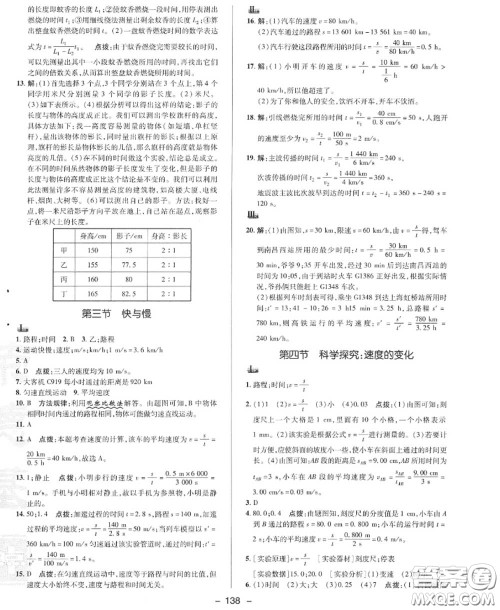 荣德基2020秋新版综合应用创新题典中点八年级物理上册沪科版答案